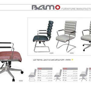 صندلی مدیریتی 430M