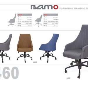 صندلی کارمندی 460E