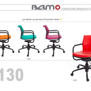صندلی 130E