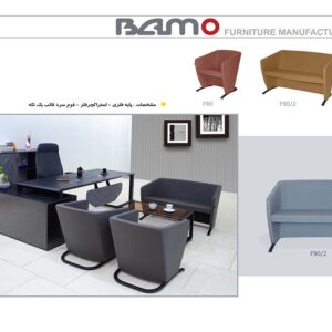 مبلمان اداری لاکچری F90