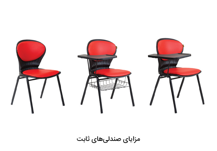 Advantages of fixed chairs