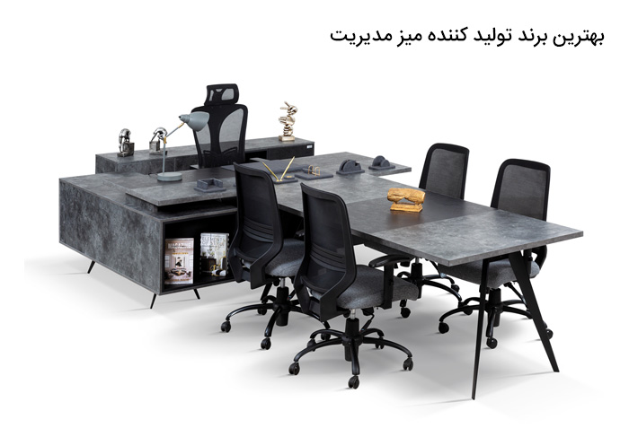 بهترین برند تولید کننده میز مدیریت