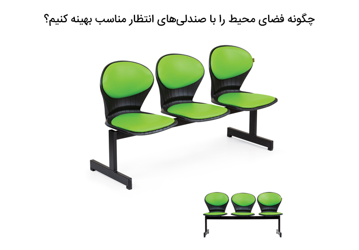 public waiting chairs3