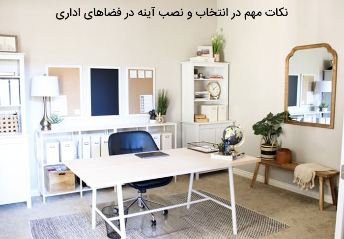 mirror office design3
