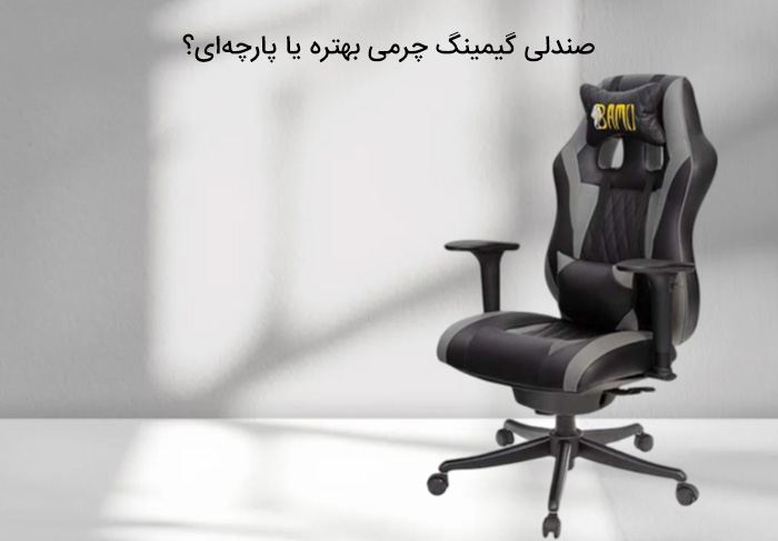best gaming chair materials2