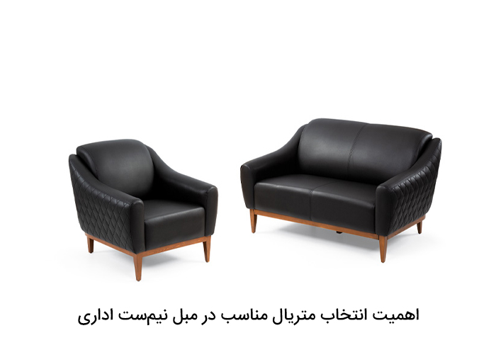 اهمیت انتخاب متریال مناسب در مبل نیم‌ست اداری