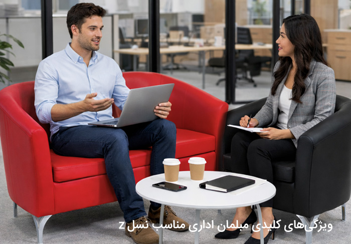 ویژگی‌های کلیدی مبلمان اداری مناسب نسل Z